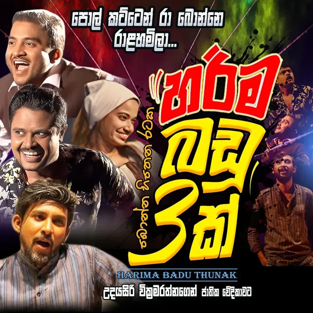 Harima Badu Thunak stage play poster — Punchi Theatre, Borella