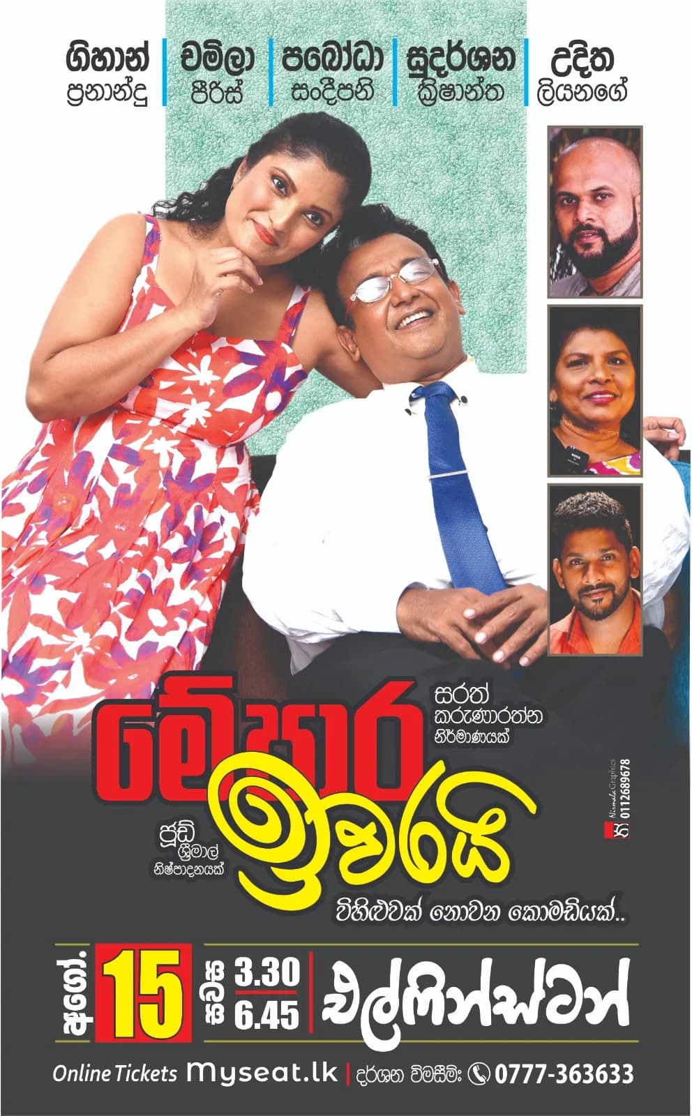Mepara Iwarai Sinhala stage drama poster