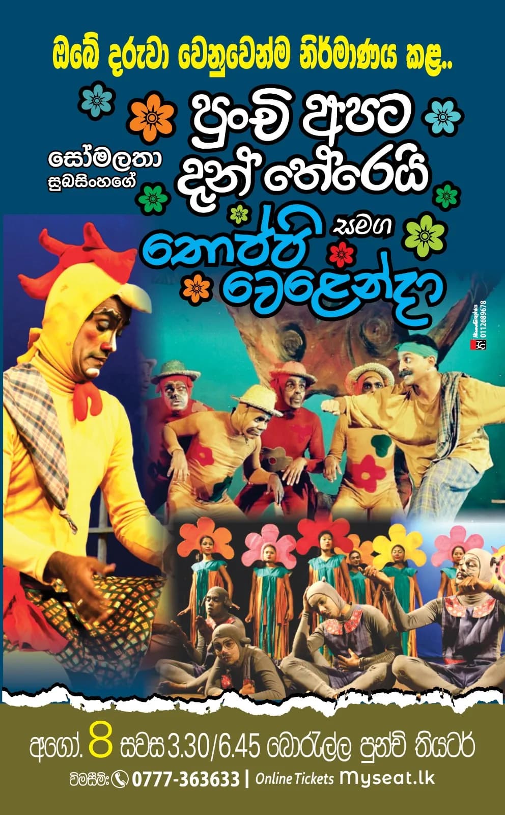 Punchi Apata Dan Therei Sinhala stage drama poster