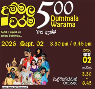 Dummala Warama — Stage Drama