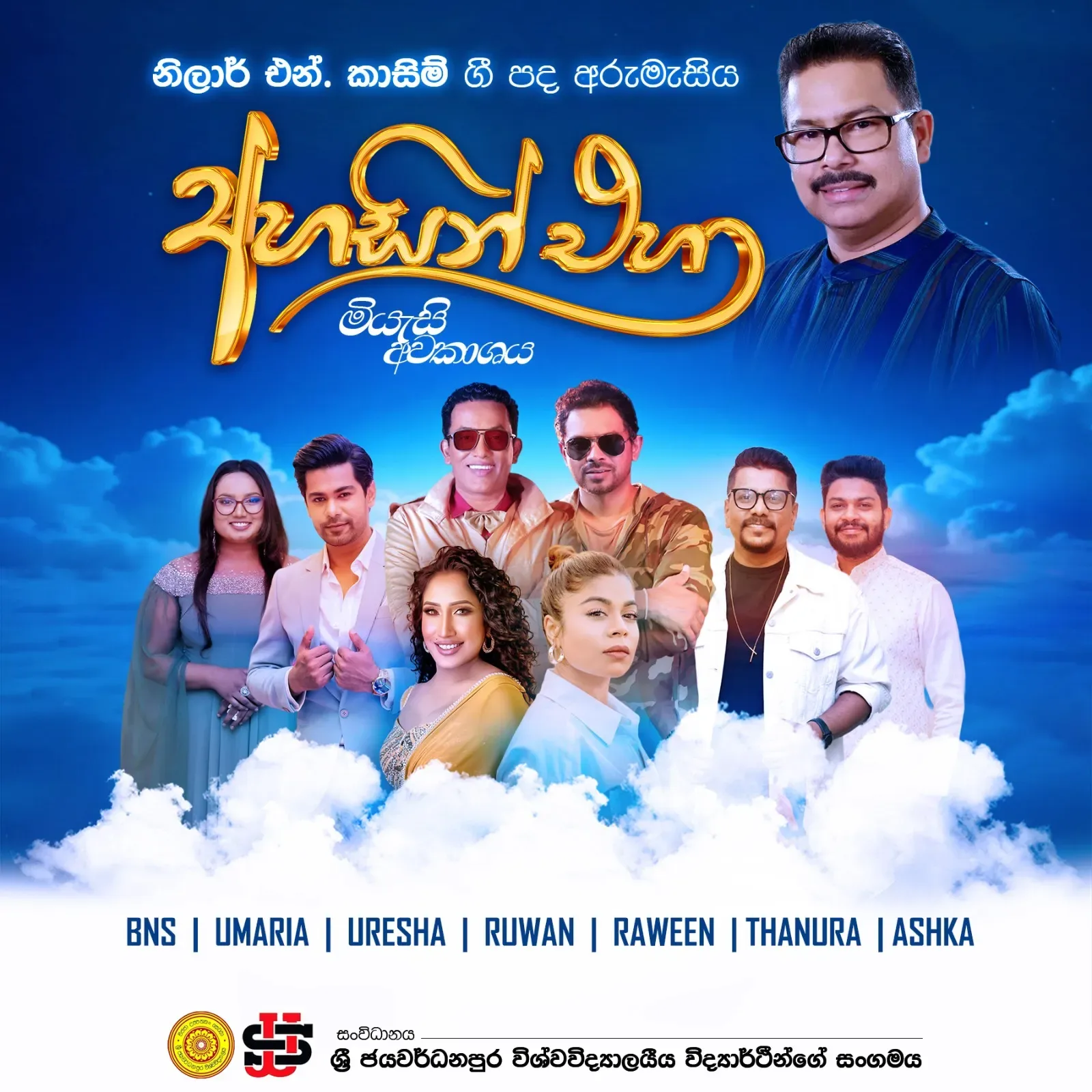 Ahasin Eha concert poster — Nelum Pokuna Indoor Theatre, Colombo