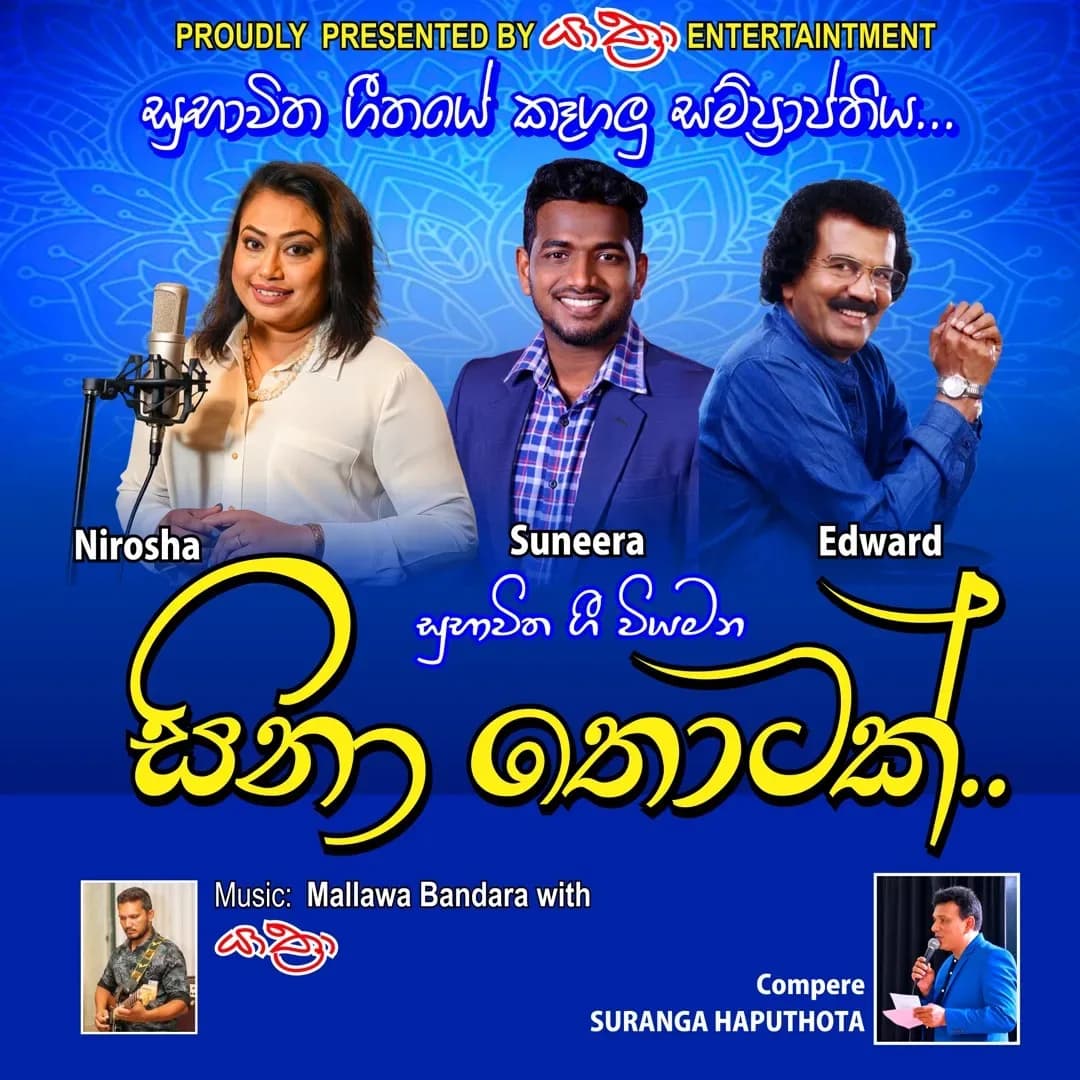 Sinaha Thotak poster — St. Joseph's Balika Vidyalaya, Kegalle