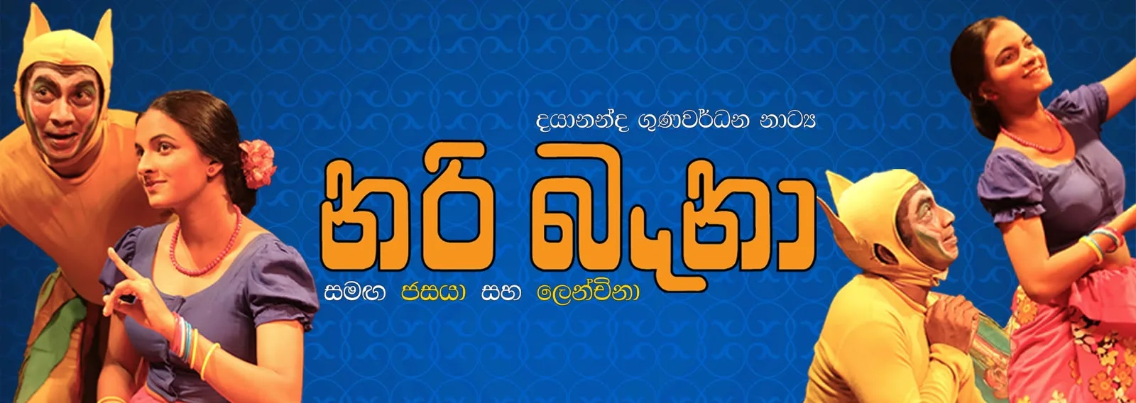 Nari Bena Sinhala stage drama poster