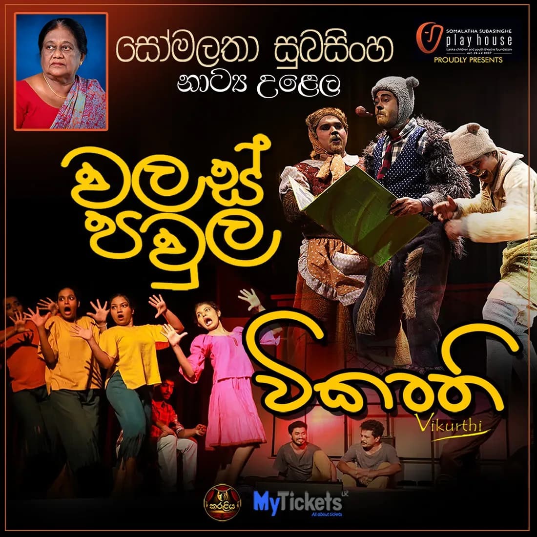 Somalatha Subasinghe Theatre Festival 2026 poster