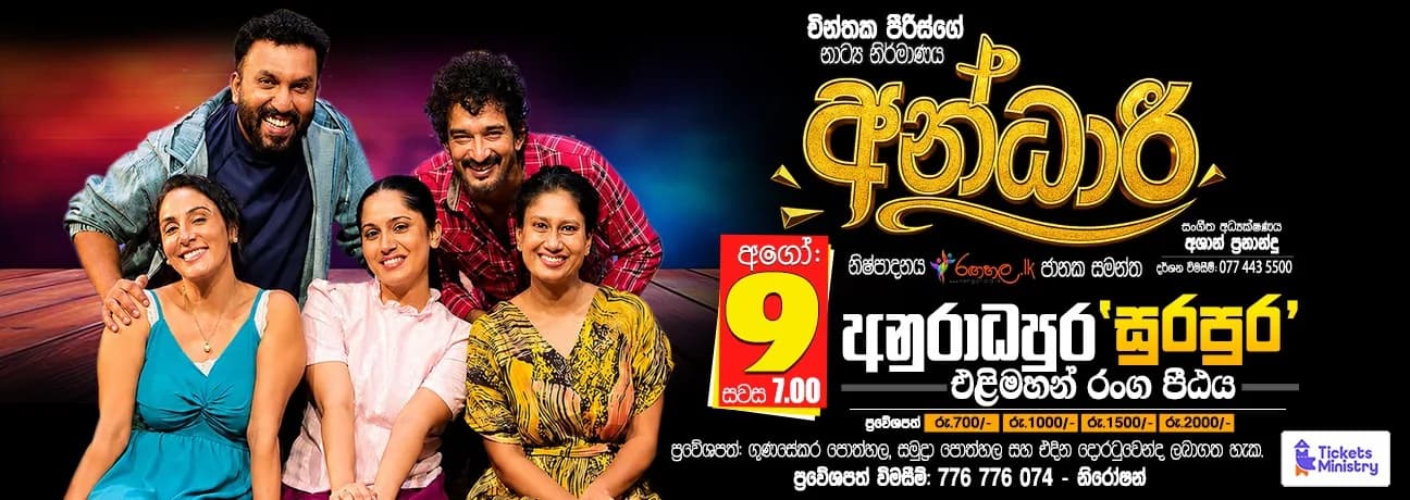 ANDAARI Sinhala stage drama poster