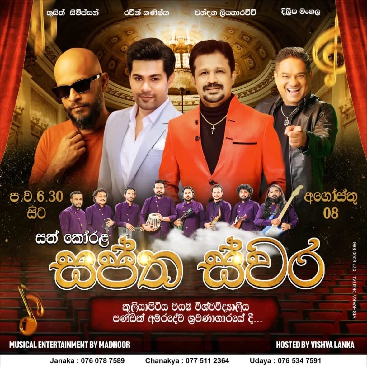 Sathkorala Swaptha Swara concert poster